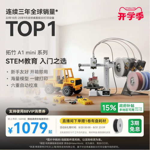 拓竹A1mini3D打印机新手友好