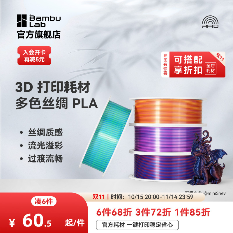 拓竹3D打印耗材PLA丝绸质感光泽