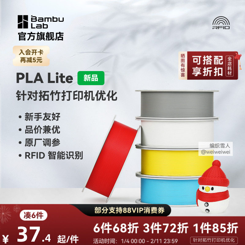 拓竹PLA Lite入门 3D打印耗材 高性价比新手友好 易打印