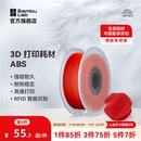 拓竹3D打印耗材ABS超低气味高韧性耐热稳定RFID智能参数识别1KG线径1.75mm可选料盘