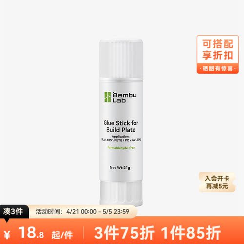 拓竹 热床固体胶 3D打印机配件 - 封面