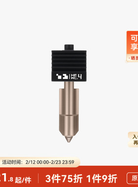 拓竹 高流量碳化钨热端【H2D/H2C/H2S/P2S适配】快拆热端 3D打印配件
