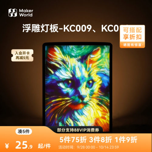 背光板透光浮雕生成器创意组件
