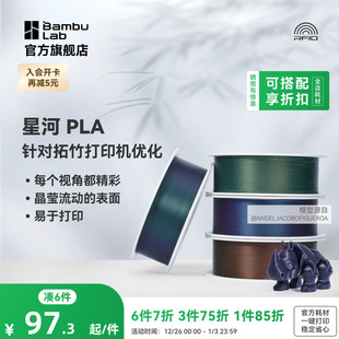 炫彩易打印 3D打印耗材 RFID智能参数识别 星河 拓竹PLA