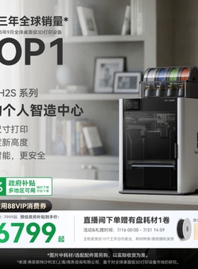 拓竹H2S 3D打印机器大尺寸激光雕刻模切画笔四合一高精度多色旗舰系列【大陆版】