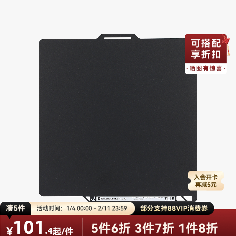 拓竹 工程材料打印板【P2S/X1/P1/A1适用】 3D打印机