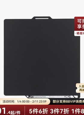 拓竹 工程材料打印板【P2S/X1/P1/A1适用】 3D打印机配件