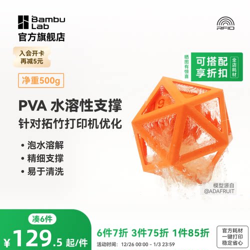 拓竹耗材d打印pva易溶水