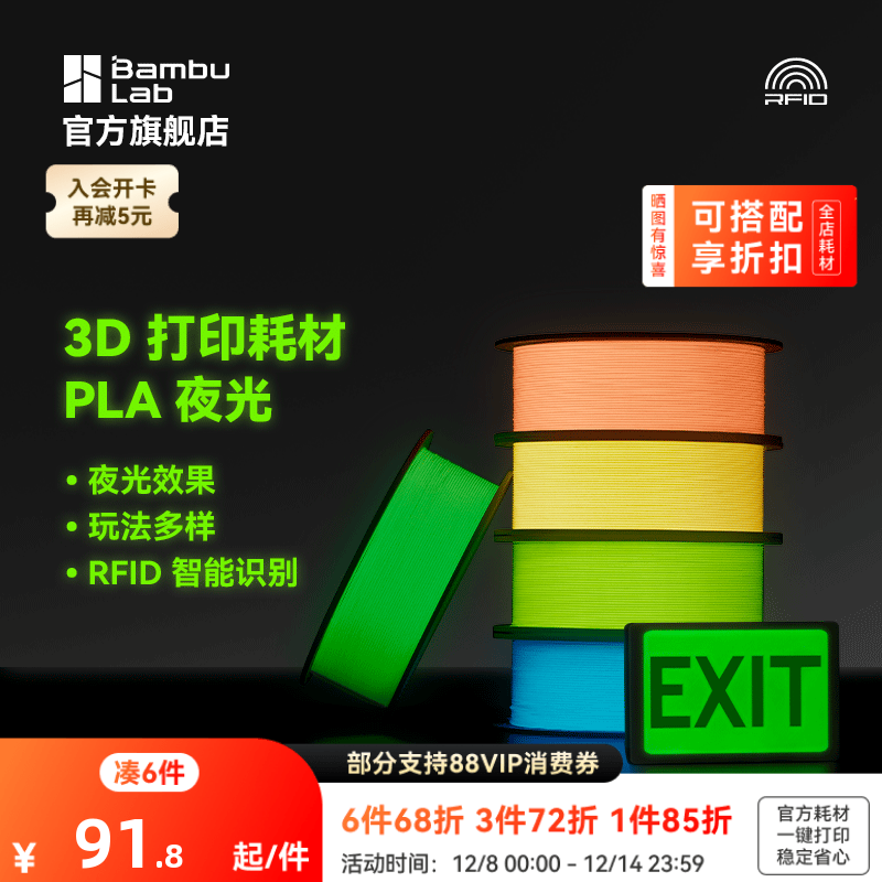 拓竹3D打印耗材PLA夜光透亮环保