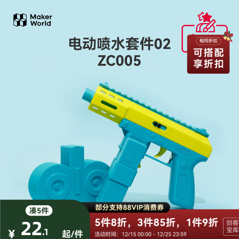 拓竹创意模型套件水枪玩具