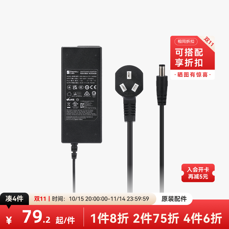 拓竹 自动供料系统 AMS 2 Pro电源适配器 3D打印机配件