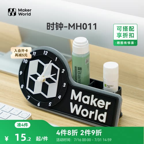拓竹3D打印机创意模型组件时钟