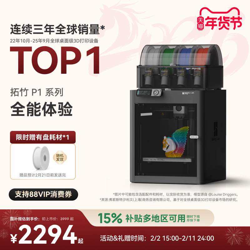 拓竹P1系列 3D打印机 桌面家用FDM 全自动调平 大尺寸多色