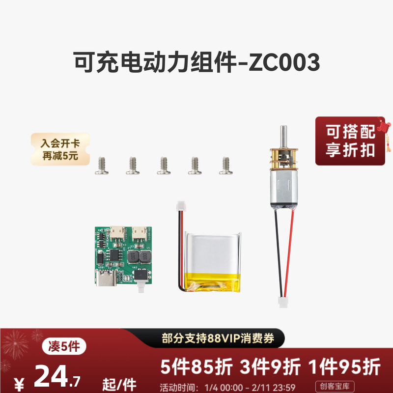 拓竹 可充电动力套件转盘套装 创客宝库创意3D打印模型组件 ZH