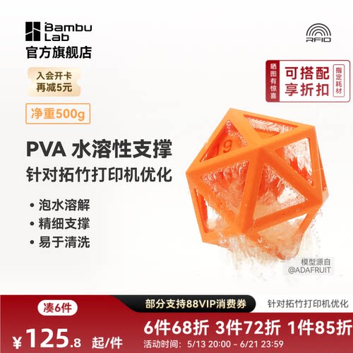 拓竹耗材d打印pva易溶水