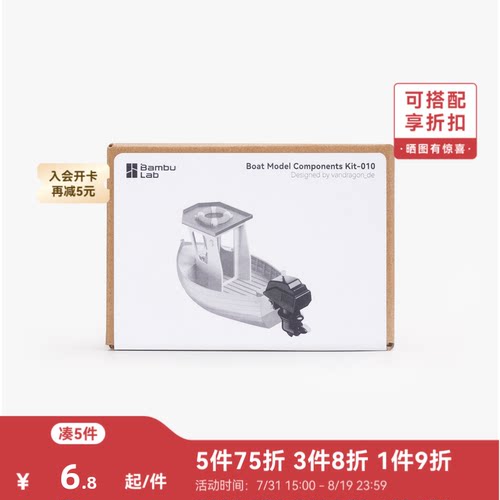 拓竹3D打印机创意模型组件小船