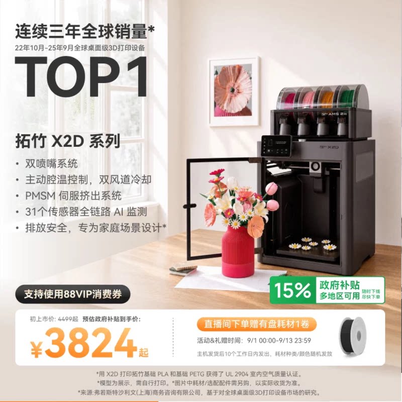 拓竹X2D3D打印机双头双喷嘴家用图片
