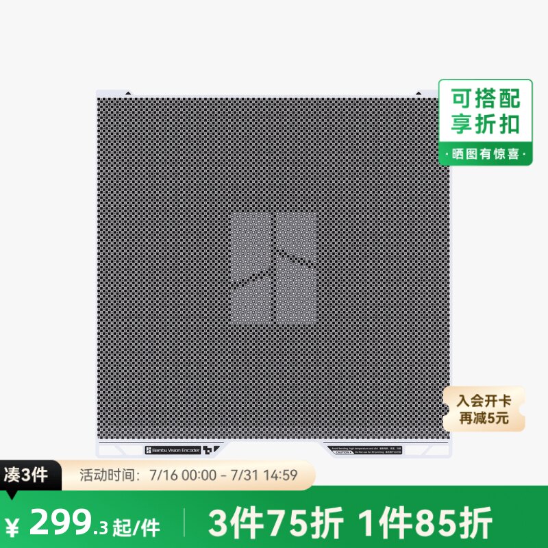拓竹 视觉编码板 精度提升校准 3D打印机配件 【H2D/H2S/H2C适用】