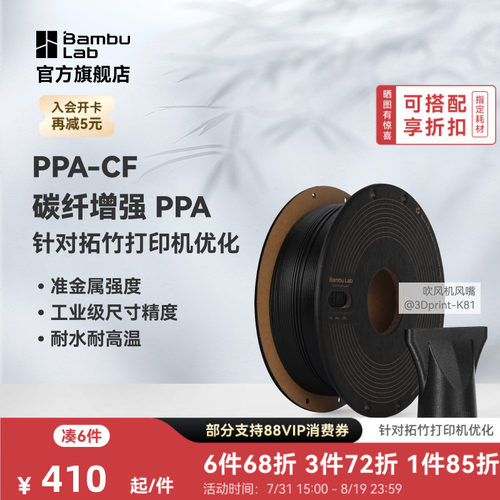 拓竹PPA-CF碳纤增强耐高温耐水