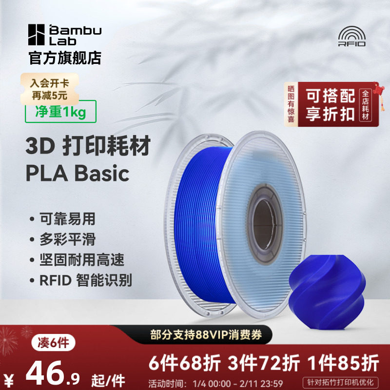 拓竹PLA Basic基础 3D打印耗材 高韧性易打印 RFID智能参数识别