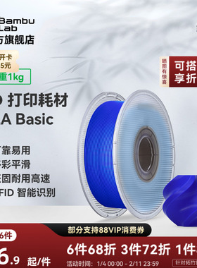 拓竹PLA Basic基础 3D打印耗材 高韧性易打印 RFID智能参数识别
