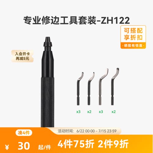 拓竹 3D打印模型专业修边工具套装倒角去毛刺刮刀 创客宝库-ZH122