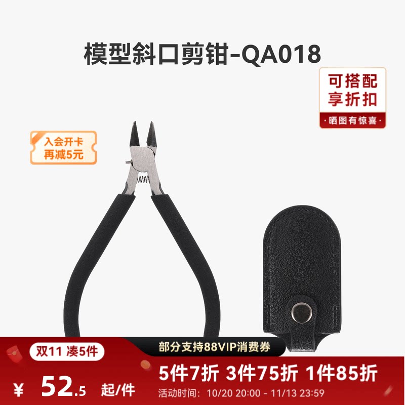 拓竹 3D打印模型斜口剪钳高达拼装专用水口钳 创客宝库-QA018