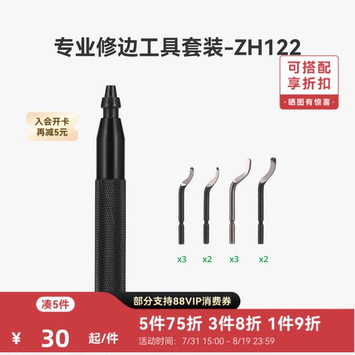 拓竹 3D打印模型专业修边工具套装倒角去毛刺刮刀 创客宝库-ZH122