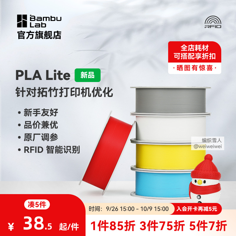 拓竹PLA Lite入门 3D打印耗材 高性价比新手友好 易打印哑光隐纹 RFID智能参数识别