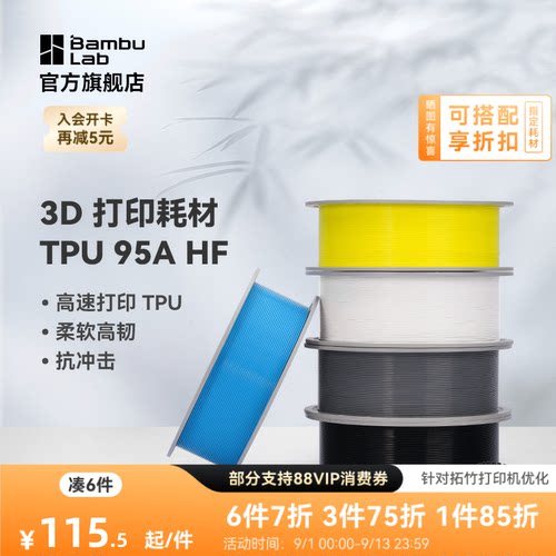 拓竹3D打印耗材TPU高速柔软高韧