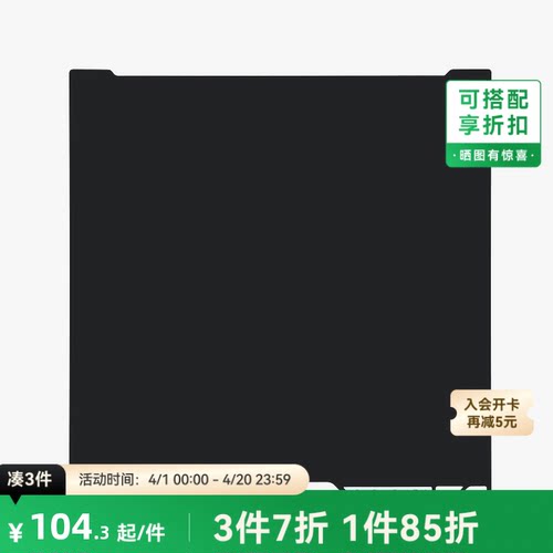 拓竹增稳低温打印板Pro