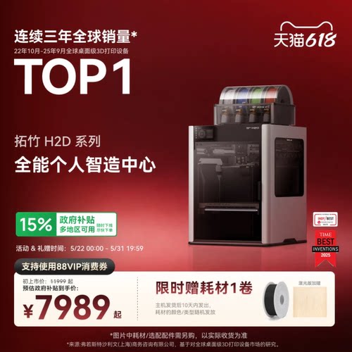 拓竹H2D全新旗舰3D打印机