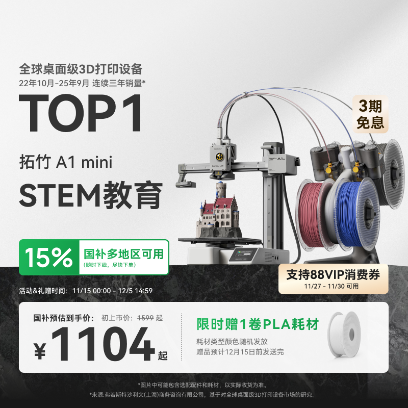 拓竹A1mini3D打印机新手友好