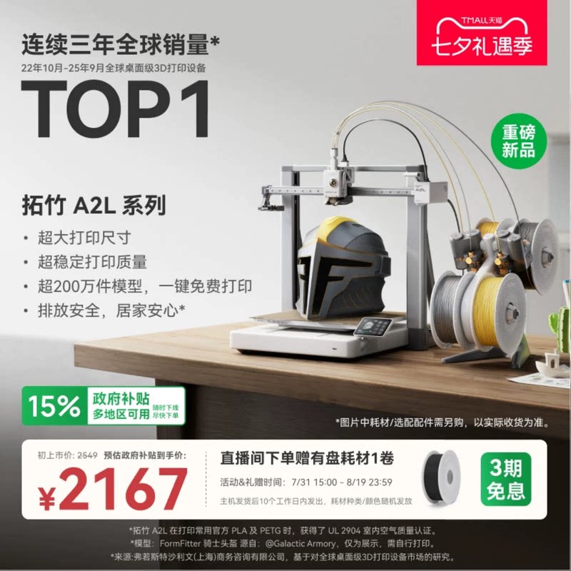 【新品】拓竹 A2L 3D打印机 大尺寸家用稳定高速儿童桌面立体多色自动FDM手办diy模型玩具排放安全 A1升级