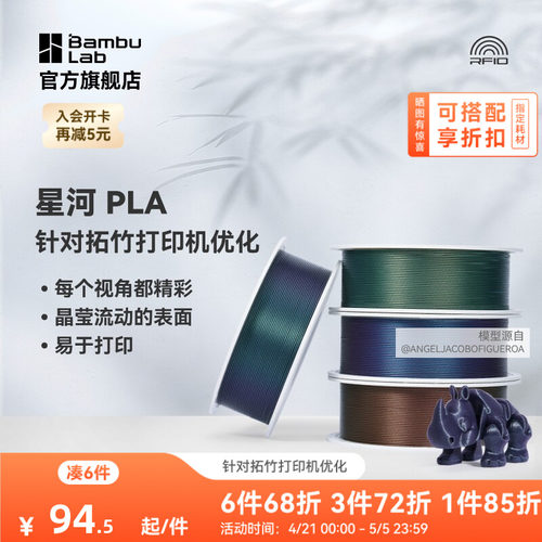 拓竹3D打印耗材PLA星河炫彩