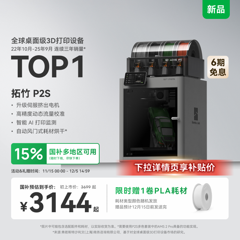 拓竹新品P2S3D打印机P1S升级
