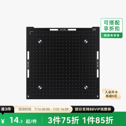 拓竹 低粘性刀切粘板 3D打印机配件【A2L/H2D/H2S/H2C适用】(仅包含替换垫，不包含金属底板)