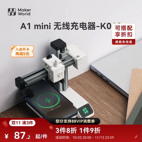 拓竹3D打印创意模型无线充电器