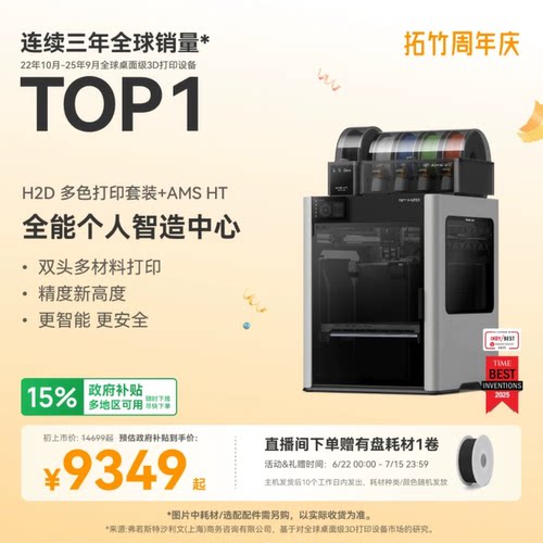 拓竹H2D双AMS套装 3D打印机器立体大尺寸四合一 家用高速多色高精度智能旗舰新品【大陆版】