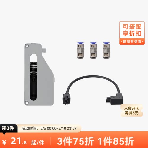 拓竹 AMS HT 升级配件套装 3D打印机配件