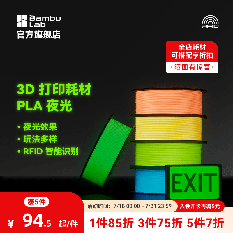 拓竹3D打印耗材PLA夜光透亮环保