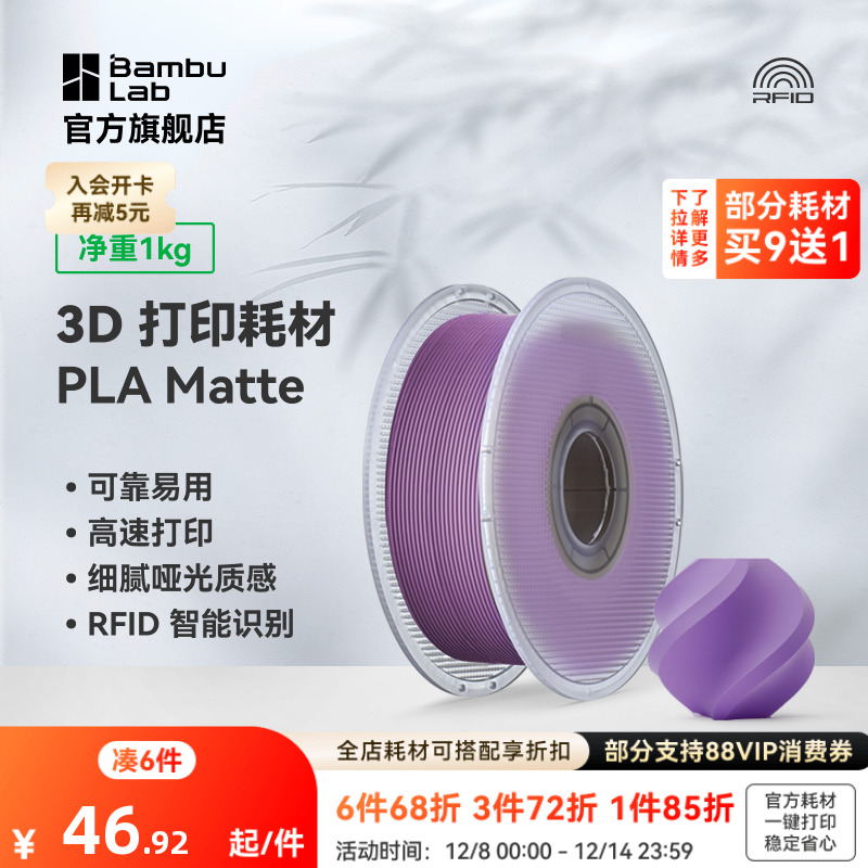 拓竹3D打印耗材PLA哑光高韧环保
