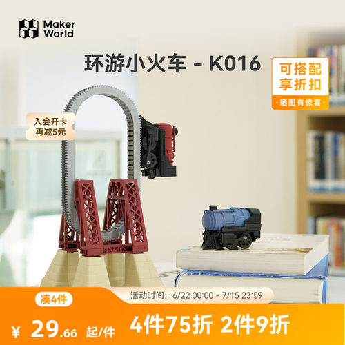 拓竹3D打印轨道火车创意模型组件