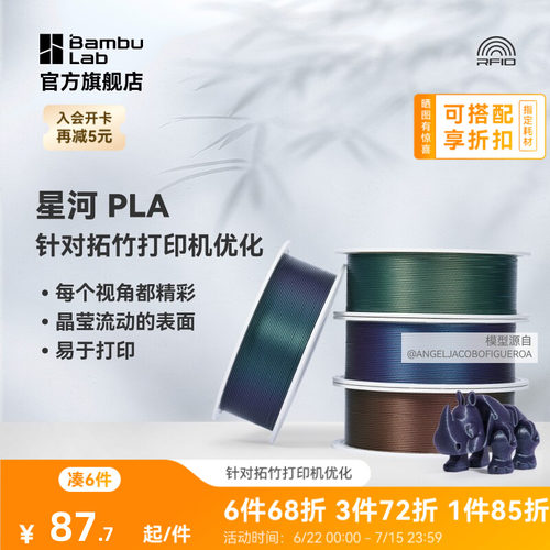 拓竹3D打印耗材PLA星河炫彩