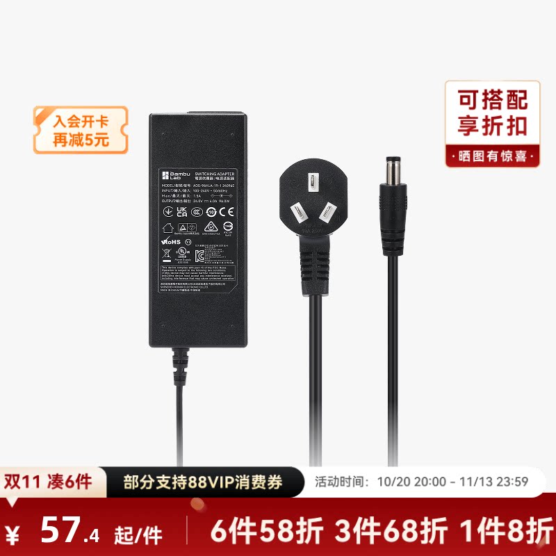 拓竹 自动供料系统 AMS 2 Pro电源适配器 3D打印机配件