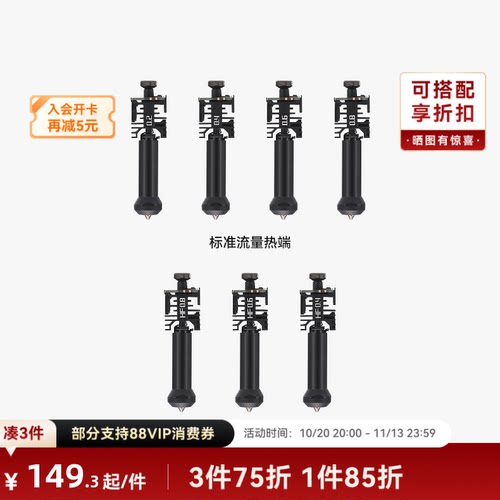 拓竹H2C感应热端标准流量高流量
