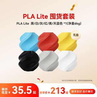 净重6kg 拓竹PLA 3D打印耗材 六件套 RFID智能参数识别 Lite囤货套装