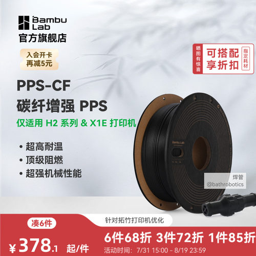拓竹PPS-CF碳纤增强高温高机械