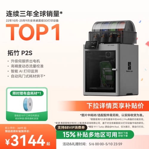 拓竹新品P2S3D打印机P1S升级