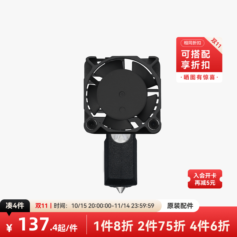 拓竹3D打印配件硬化钢热端套装